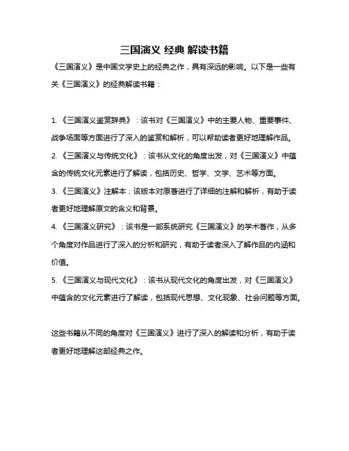 三国演义 经典 解读书籍