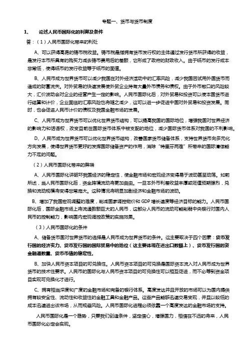 货币金融学论述题