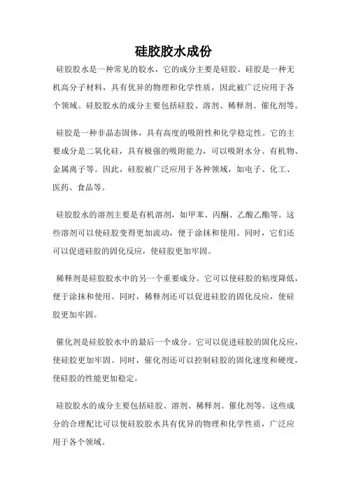 硅胶胶水成份