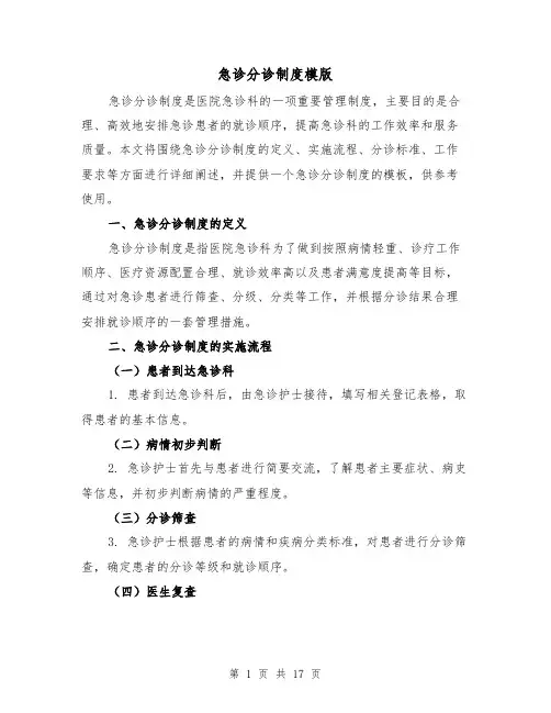 急诊分诊制度模版(5篇)