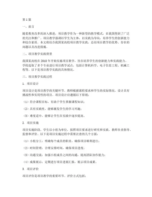 项目教学实践总结(3篇)