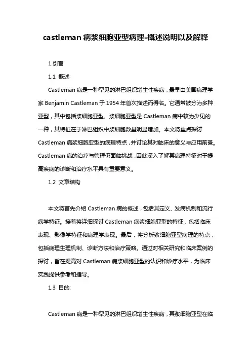 castleman病浆细胞亚型病理
