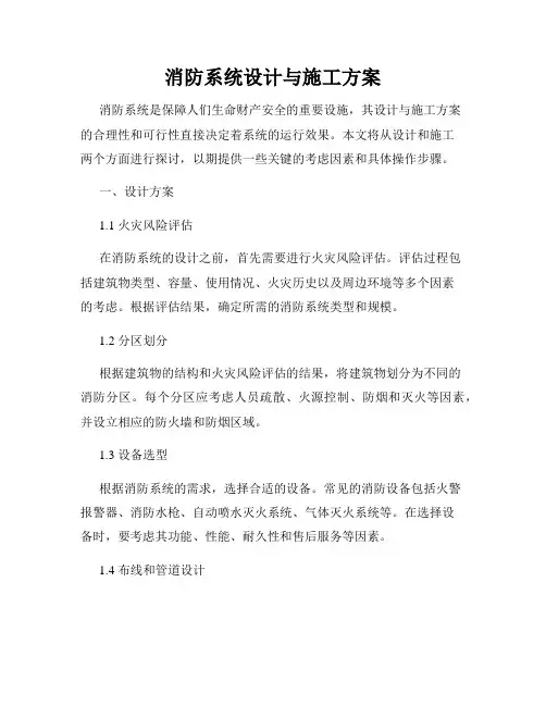 消防系统设计与施工方案