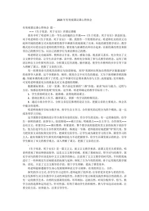 2023年有效观课议课心得体会