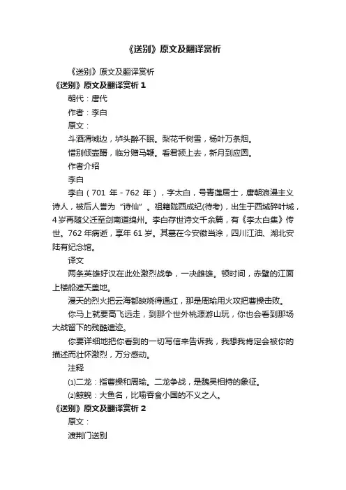 《送别》原文及翻译赏析