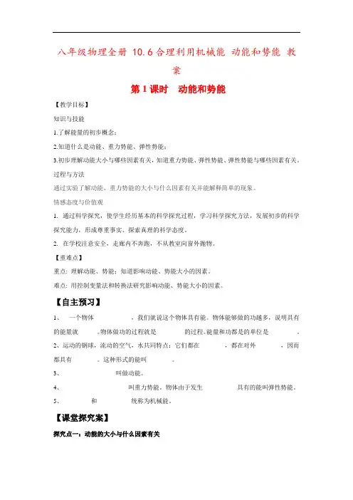八年级物理全册 10.6合理利用机械能 动能和势能 教案
