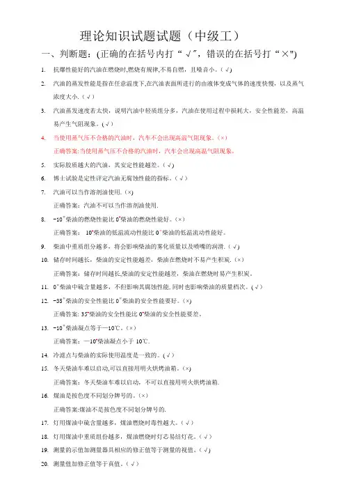 加油站操作员职业技能鉴定试题库(中级工版)