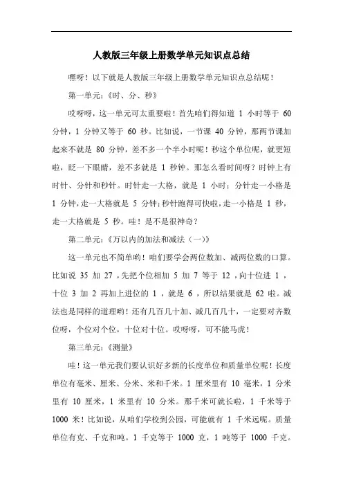 人教版三年级上册数学单元知识点总结