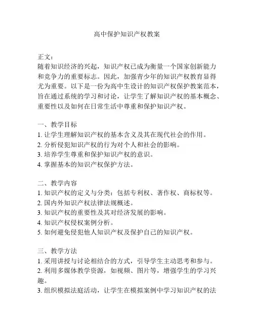 高中保护知识产权教案