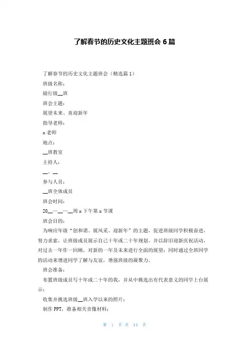 了解春节的历史文化主题班会6篇