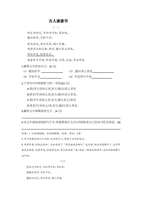 五年级语文课内现代文阅读：古人谈读书