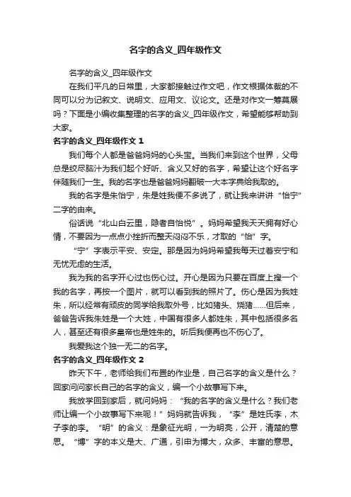 名字的含义_四年级作文