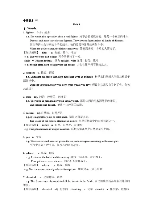 (完整word版)上海版(沪版)牛津各单元知识点梳理及练习8Bunit1,推荐文档