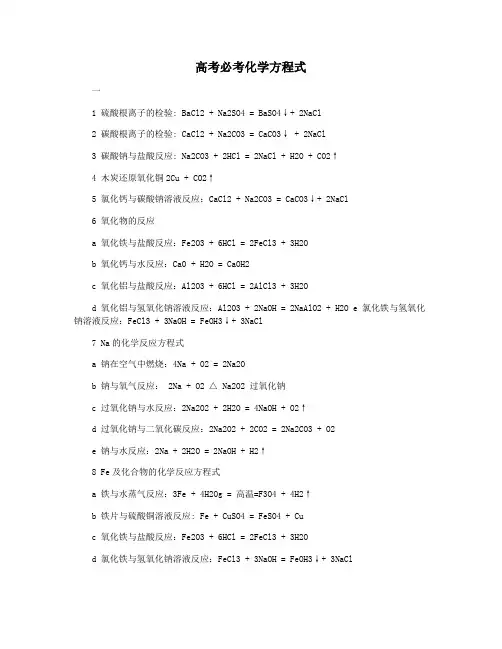 高考必考化学方程式
