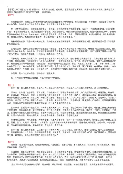 高中言与行作文800字三篇
