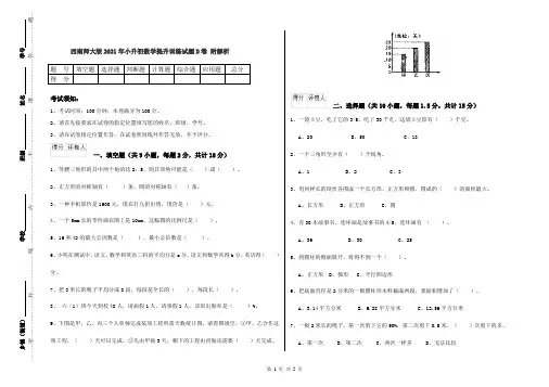 西南师大版2021年小升初数学提升训练试题D卷 附解析
