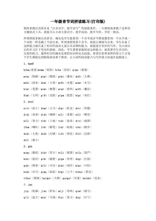 一年级音节词拼读练习(打印版).doc