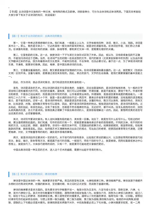 有关于古诗词的知识介绍
