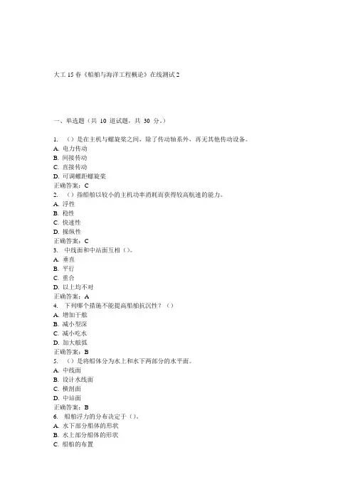 大工15春《船舶与海洋工程概论》在线测试2 答案