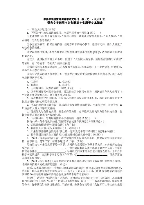 忠县中学疫情网课高中语文每日一练(之一：3月5日)