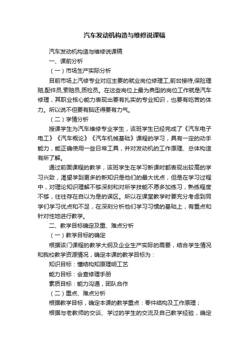 汽车发动机构造与维修说课稿