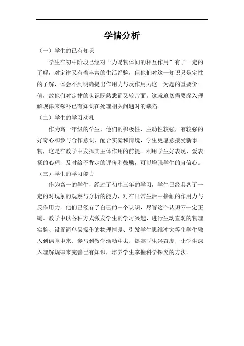 学情分析__高一物理_牛顿第三定律