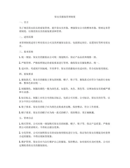 保安员服装管理制度