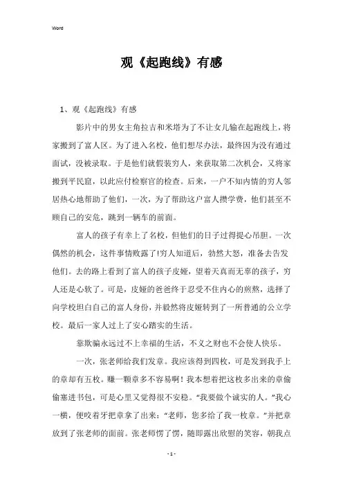 观《起跑线》有感