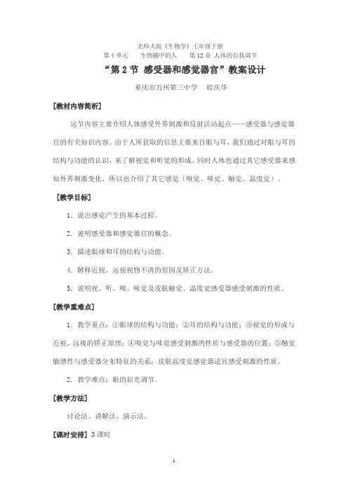 北师大版《生物学》七年级下册(精)