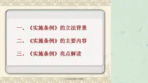 招投标法实施条例解读课件
