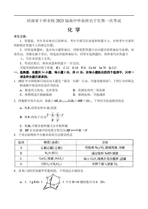 化学丨天一大联考“顶级计划”2023届高中毕业班尖子生第一次考试化学试卷及答案