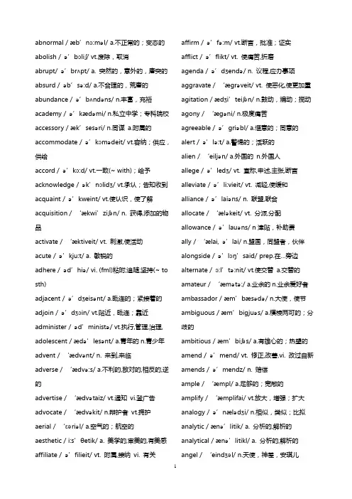 六级词汇表完美打印版概要