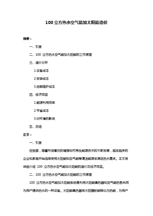 100立方热水空气能加太阳能造价