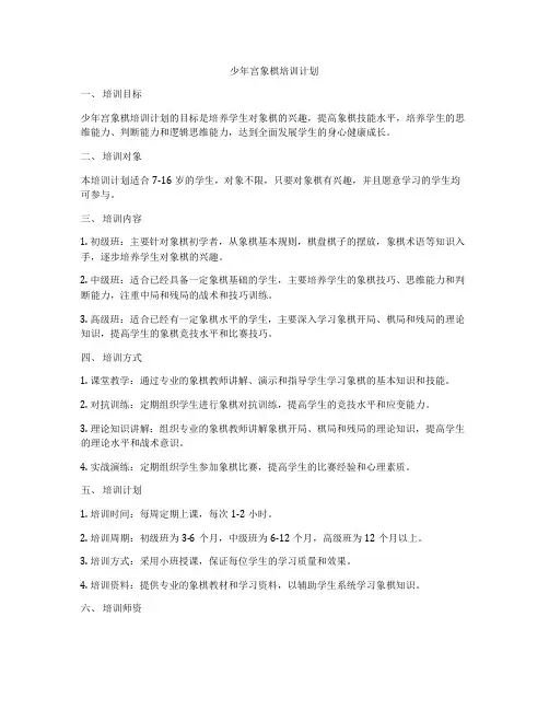 少年宫象棋培训计划