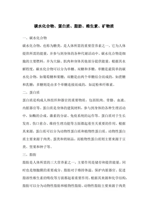 碳水化合物、蛋白质、脂肪、维生素、矿物质