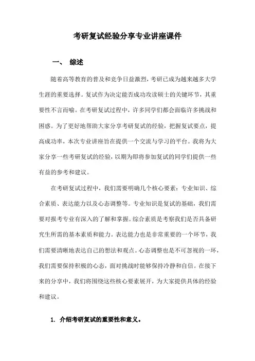 考研复试经验分享专业讲座课件