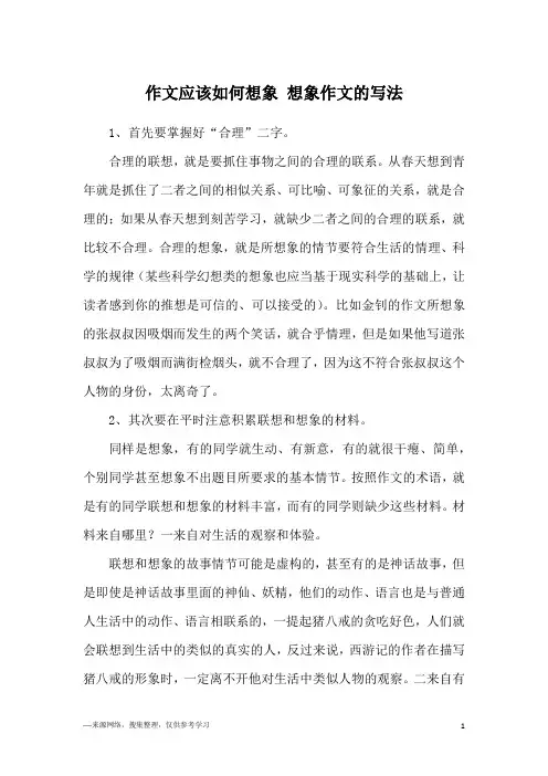 作文应该如何想象 想象作文的写法