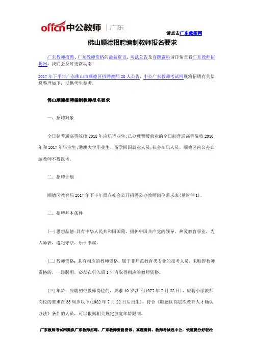 佛山顺德招聘编制教师报名要求