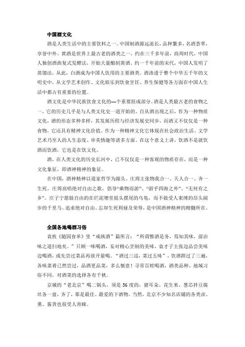 中国酒文化