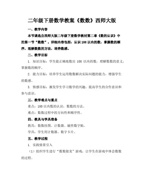 二年级下册数学教案《数数》西师大版