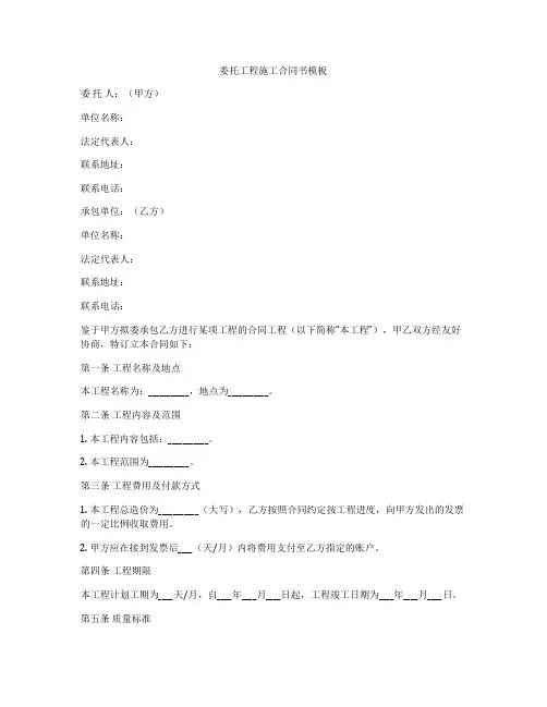 委托工程施工合同书模板