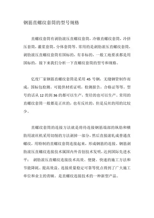 钢筋直螺纹套筒的型号规格