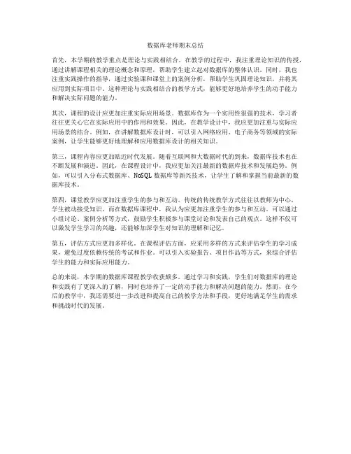 数据库老师期末总结