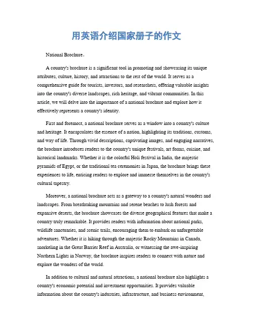 用英语介绍国家册子的作文