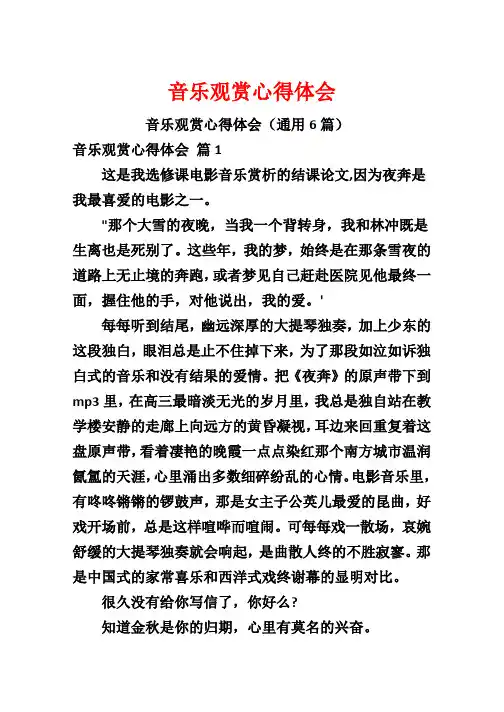 音乐欣赏心得体会