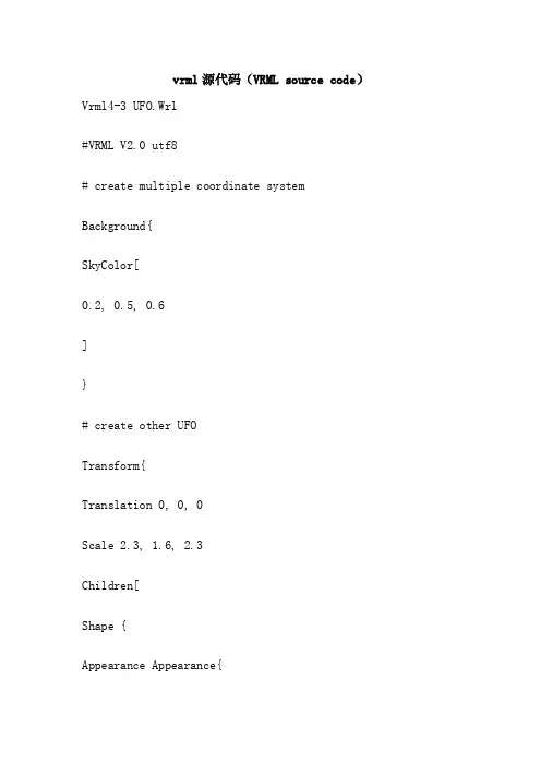 vrml源代码（VRMLsourcecode）