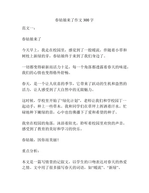 春姑娘来了作文300字