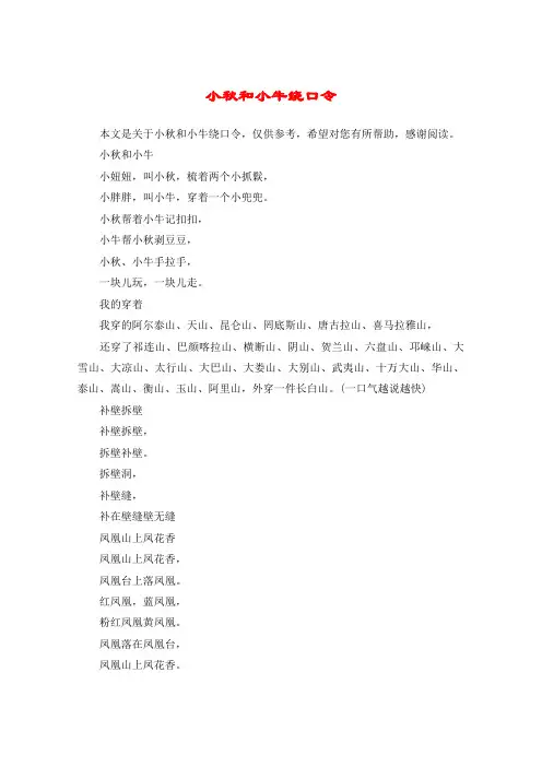小秋和小牛绕口令