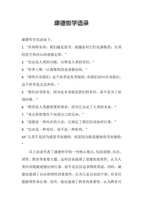 康德哲学语录