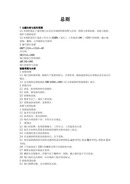 阀门的检查检验标准